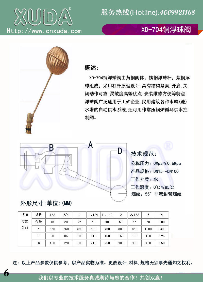 XD-704铜浮球阀