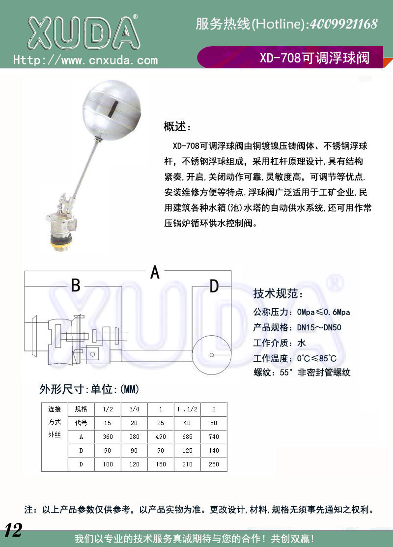 XD-708可调浮球阀