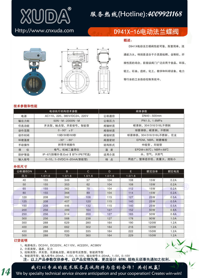 D941X电动法兰蝶阀