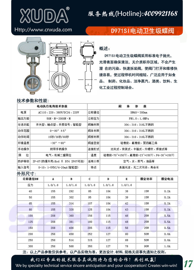 D971SI电动卫生级蝶阀