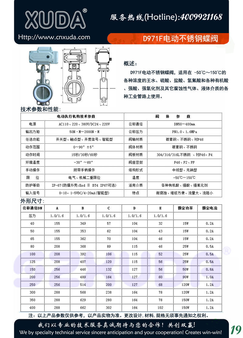 D971F电动不锈钢蝶阀