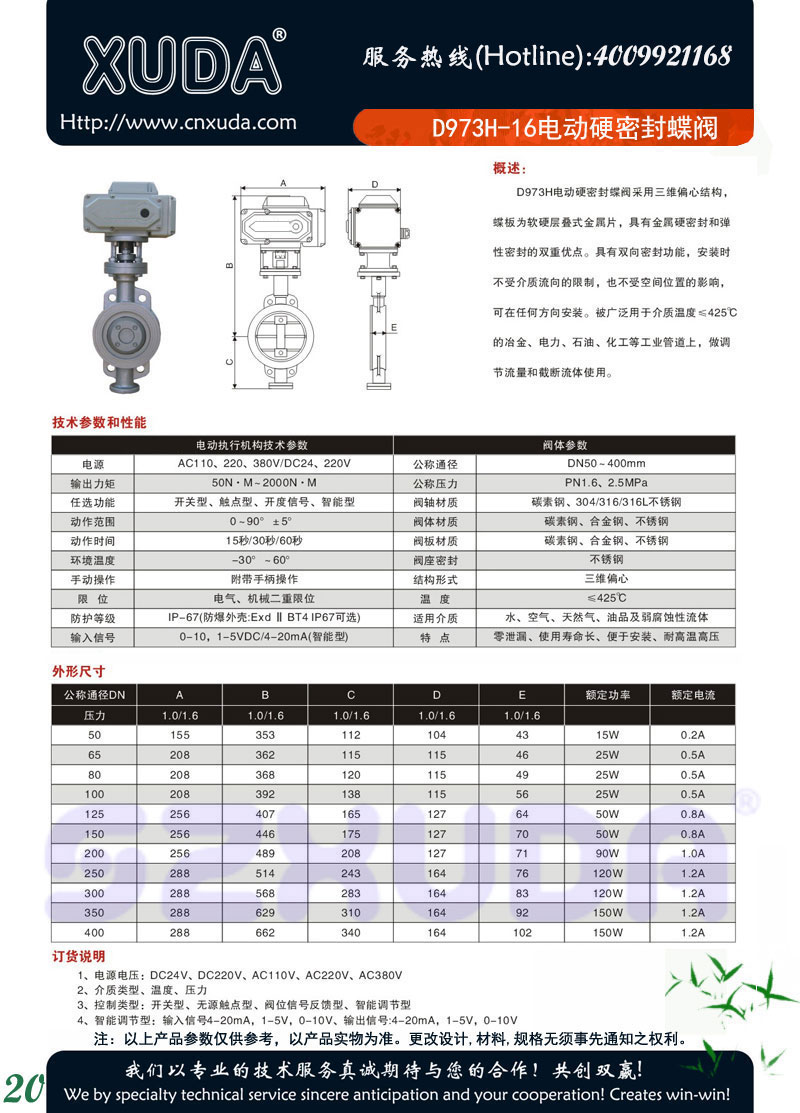 D973H电动硬密封蝶阀